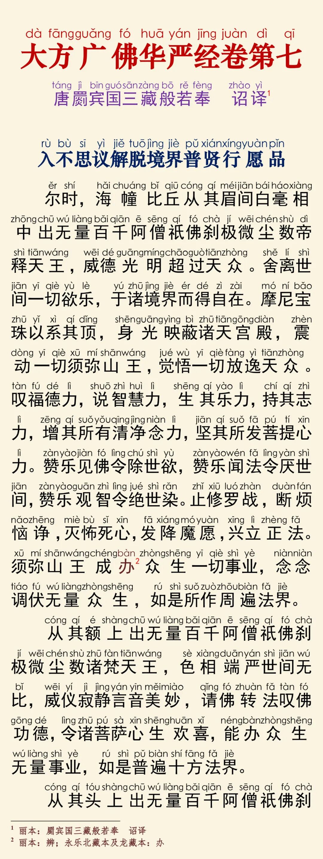 华严经四十卷7-5