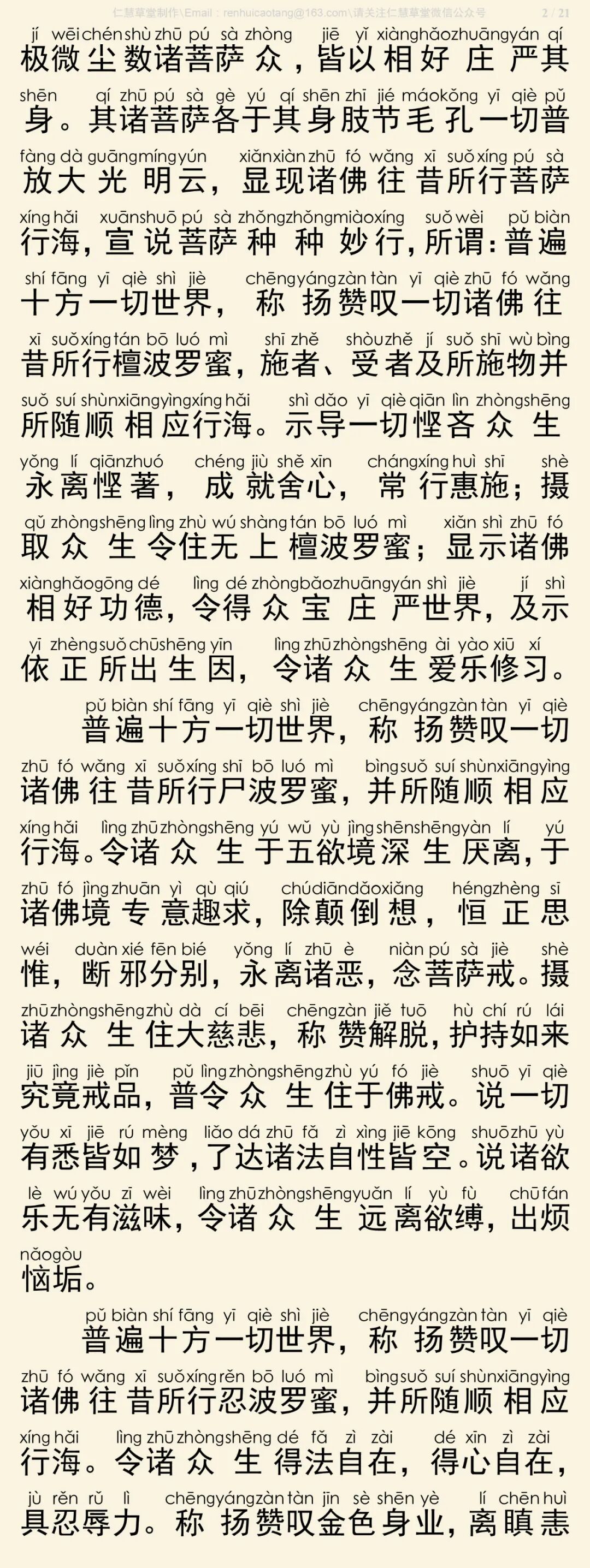 华严经四十卷7-6