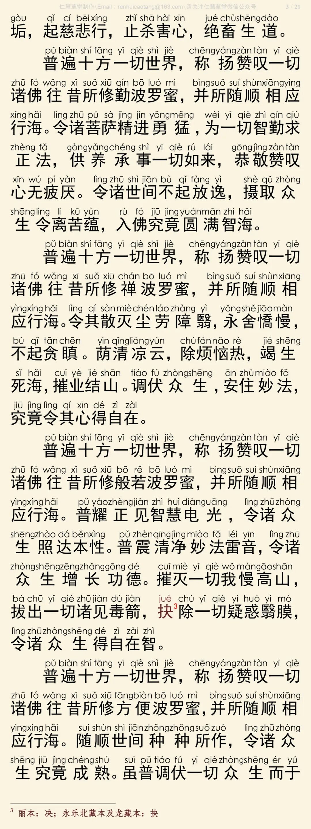 华严经四十卷7-7