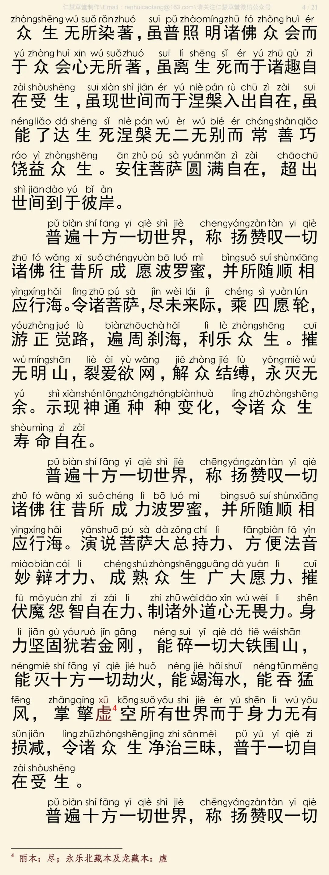 华严经四十卷7-8