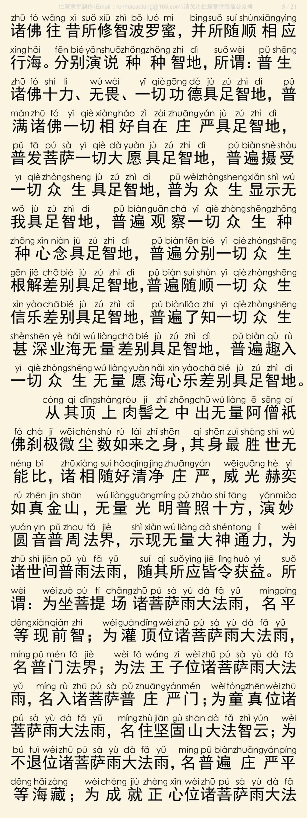 华严经四十卷7-9