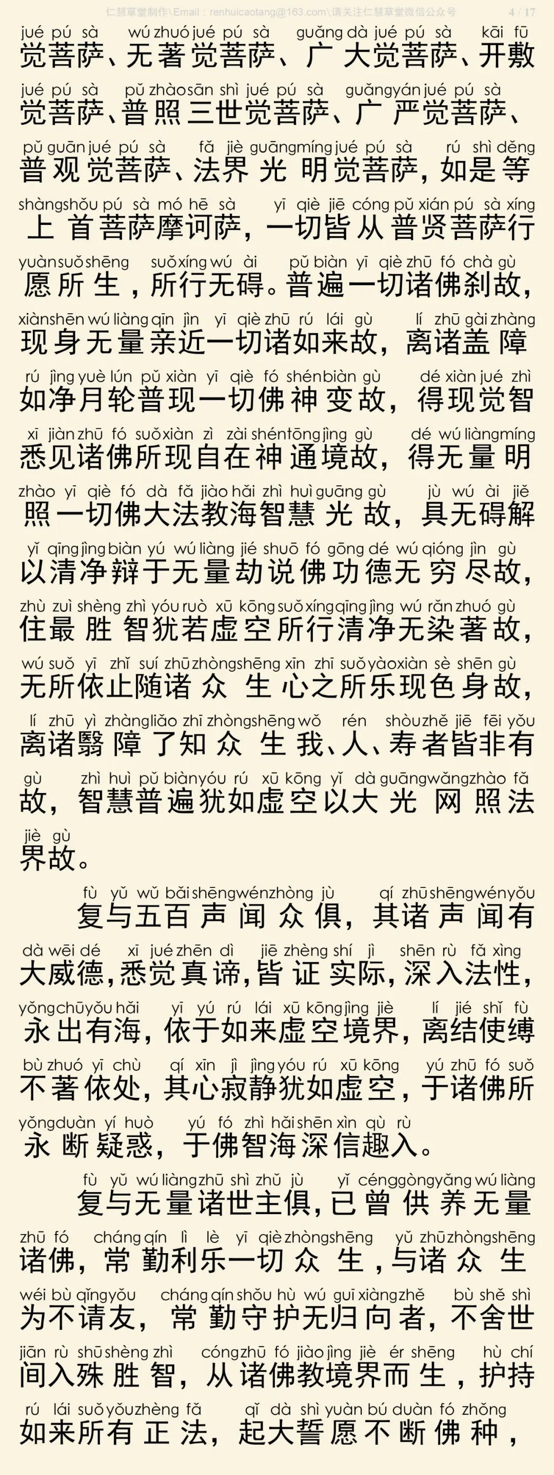 华严经四十卷8