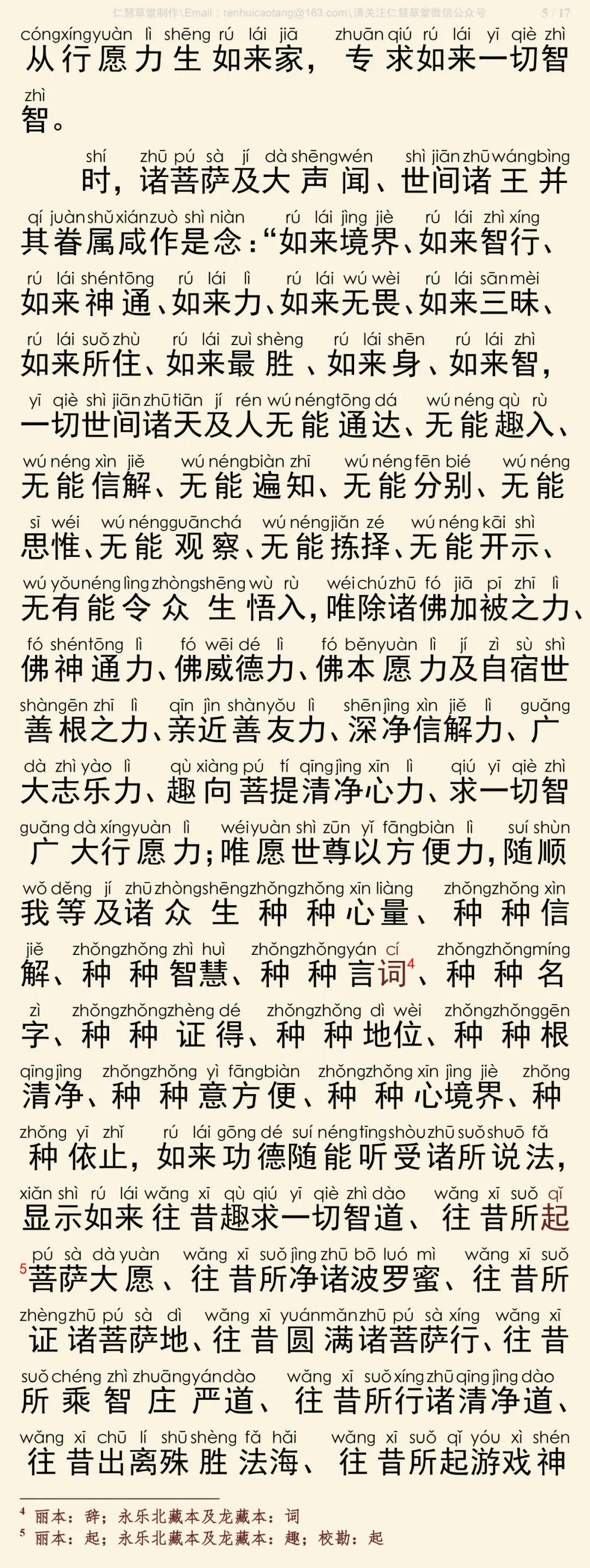 华严经四十卷9