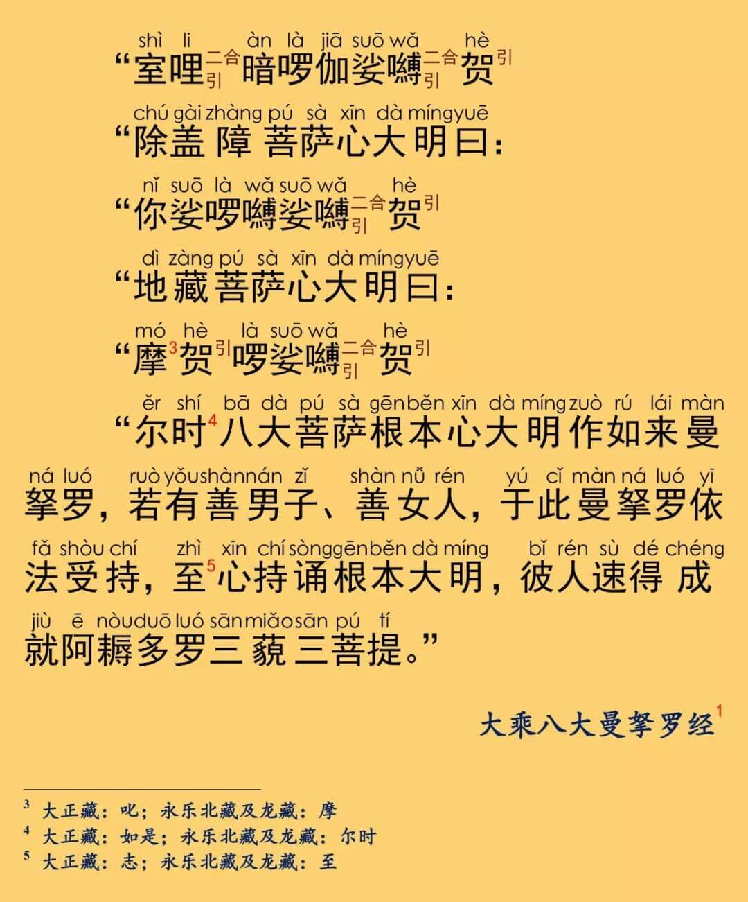 大乘八大曼拏罗经10