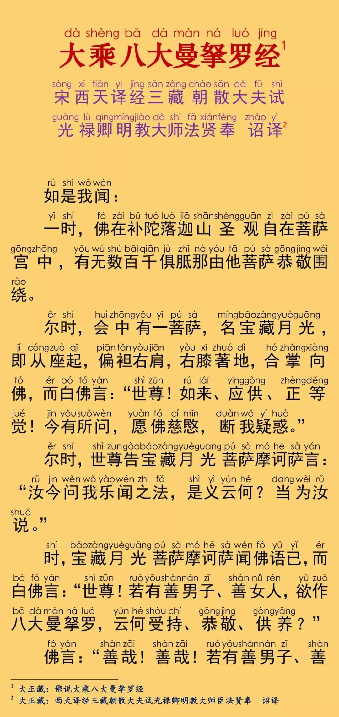 大乘八大曼拏罗经8