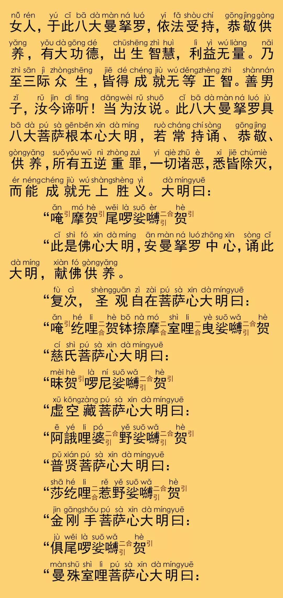 大乘八大曼拏罗经9