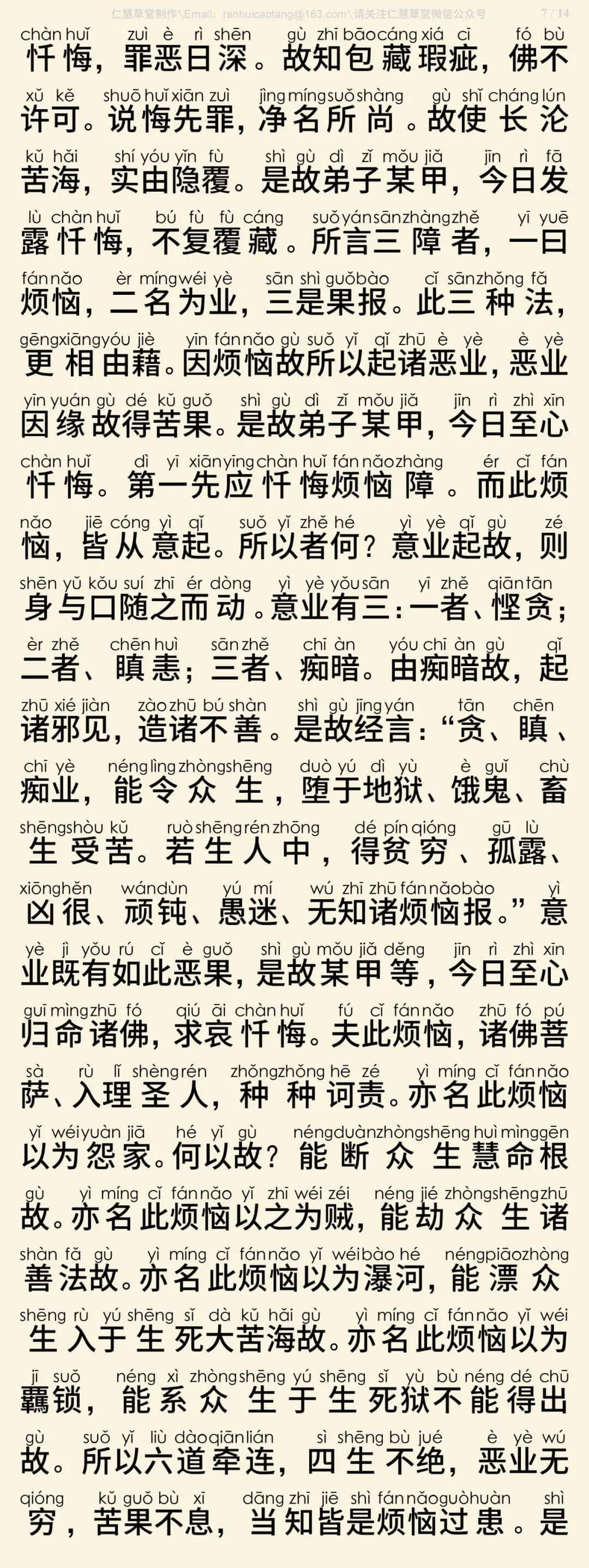 慈悲三昧水忏10