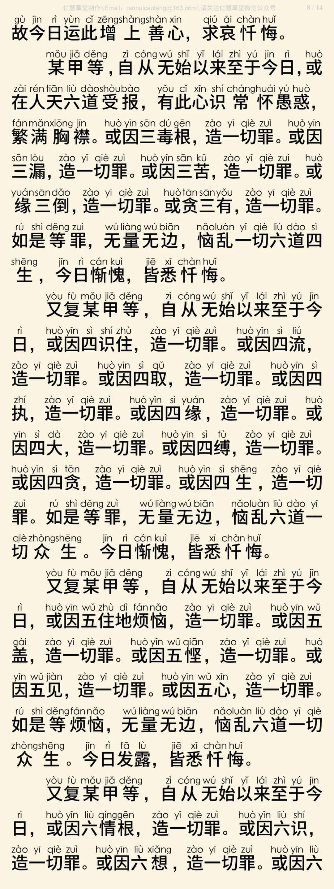 慈悲三昧水忏11