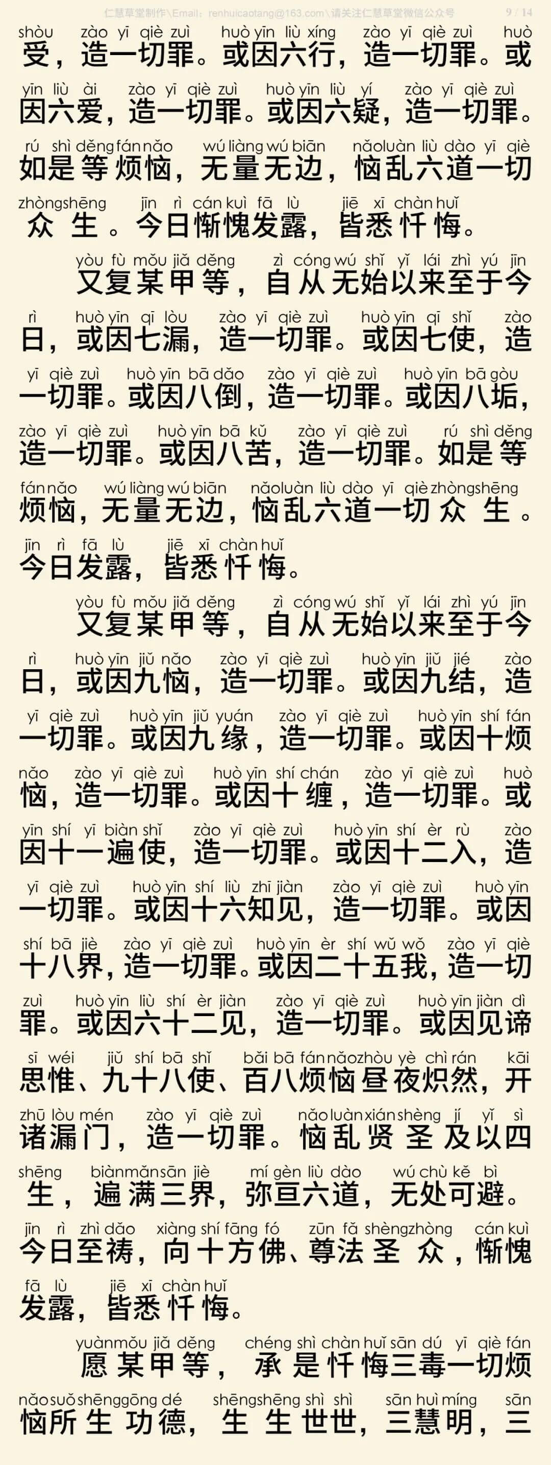 慈悲三昧水忏12