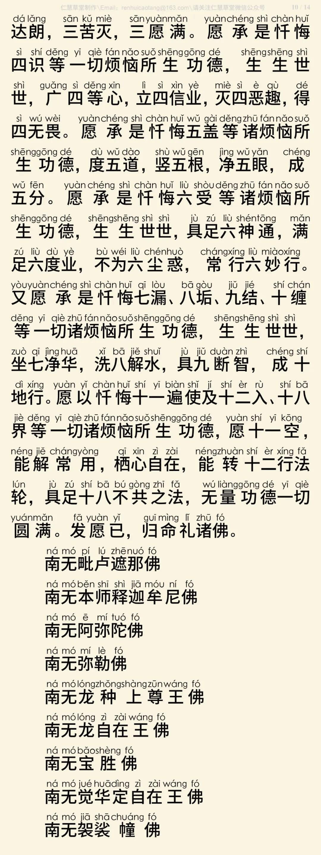 慈悲三昧水忏13