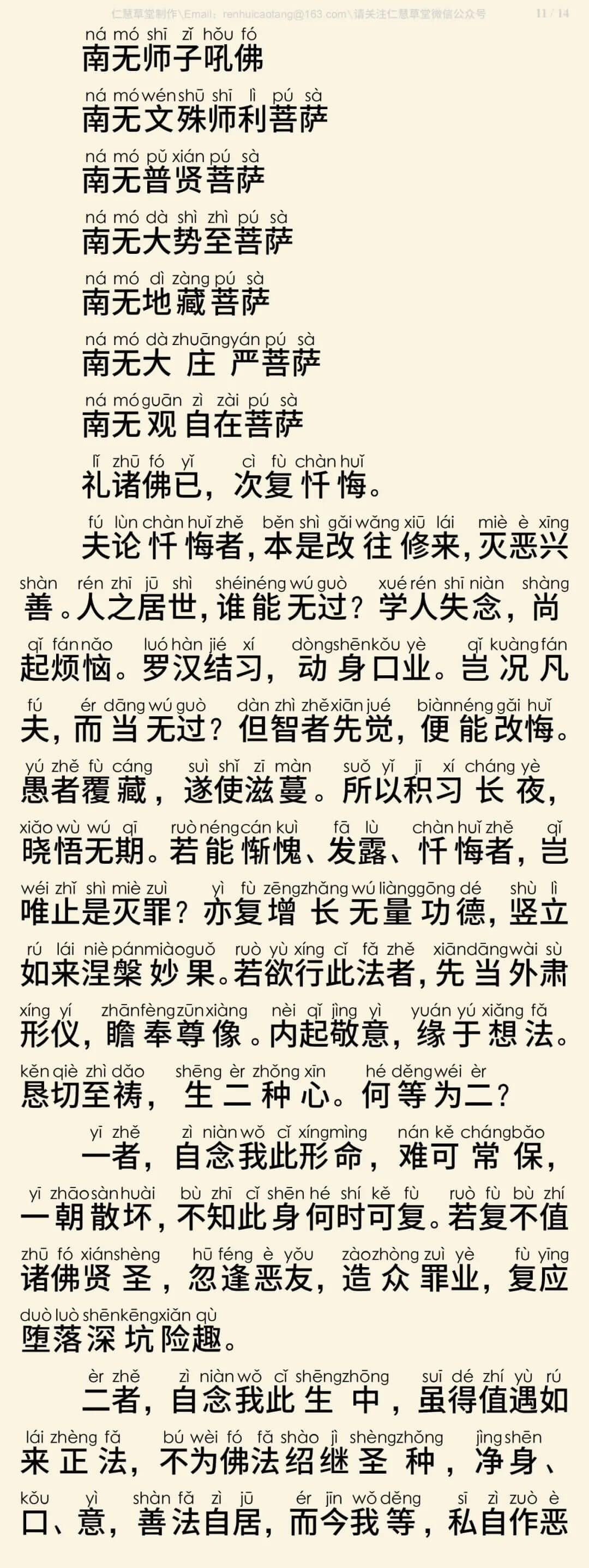 慈悲三昧水忏14