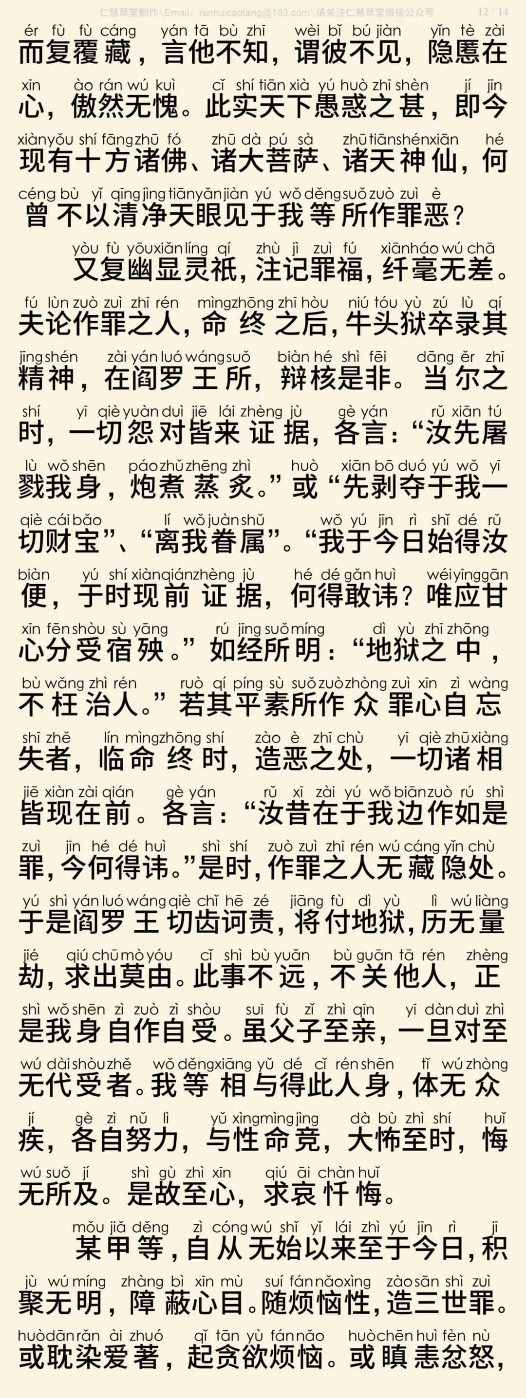 慈悲三昧水忏15