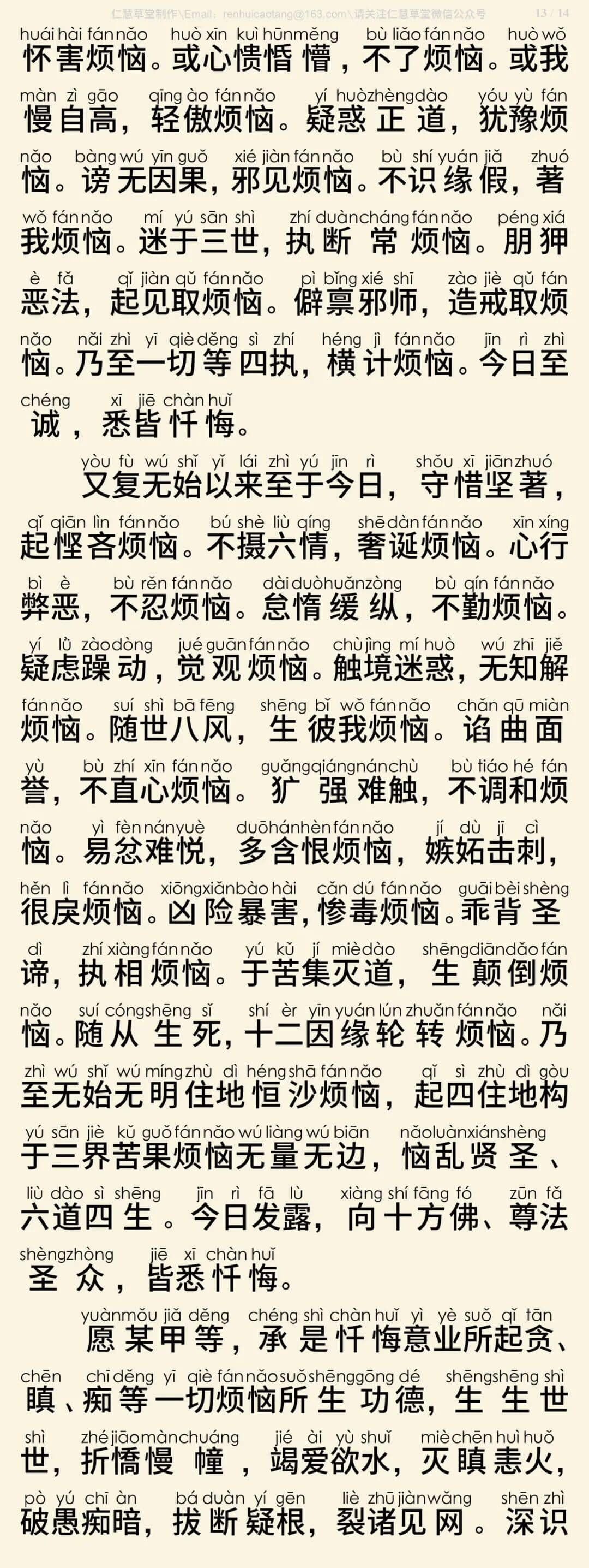 慈悲三昧水忏16