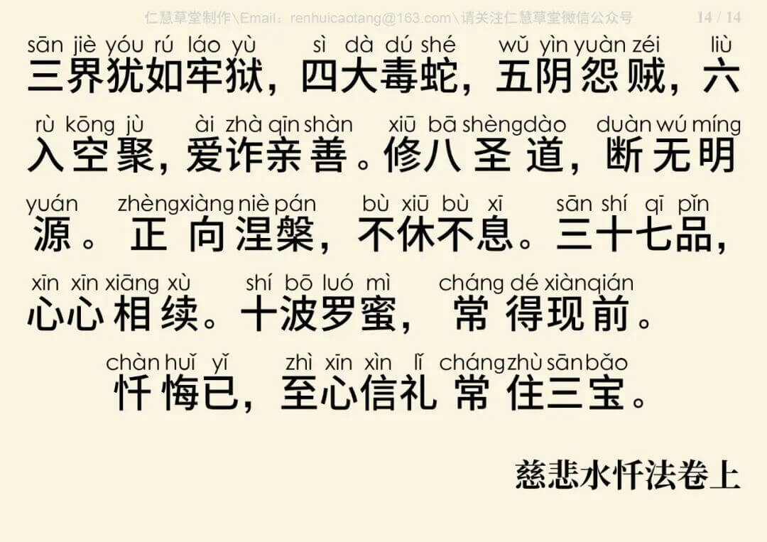 慈悲三昧水忏17