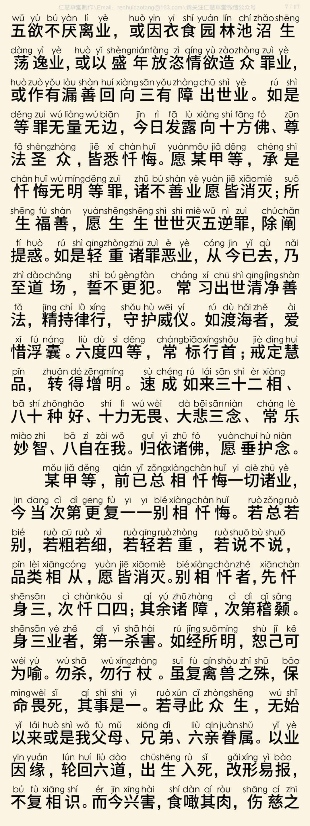 慈悲三昧水忏2-10