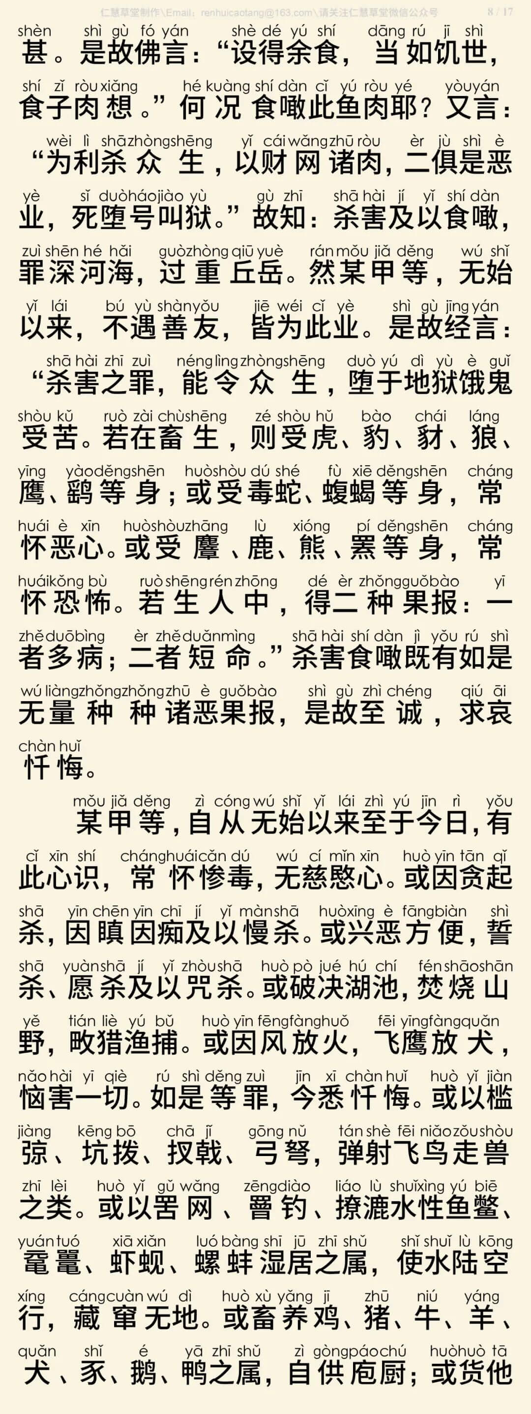 慈悲三昧水忏2-11