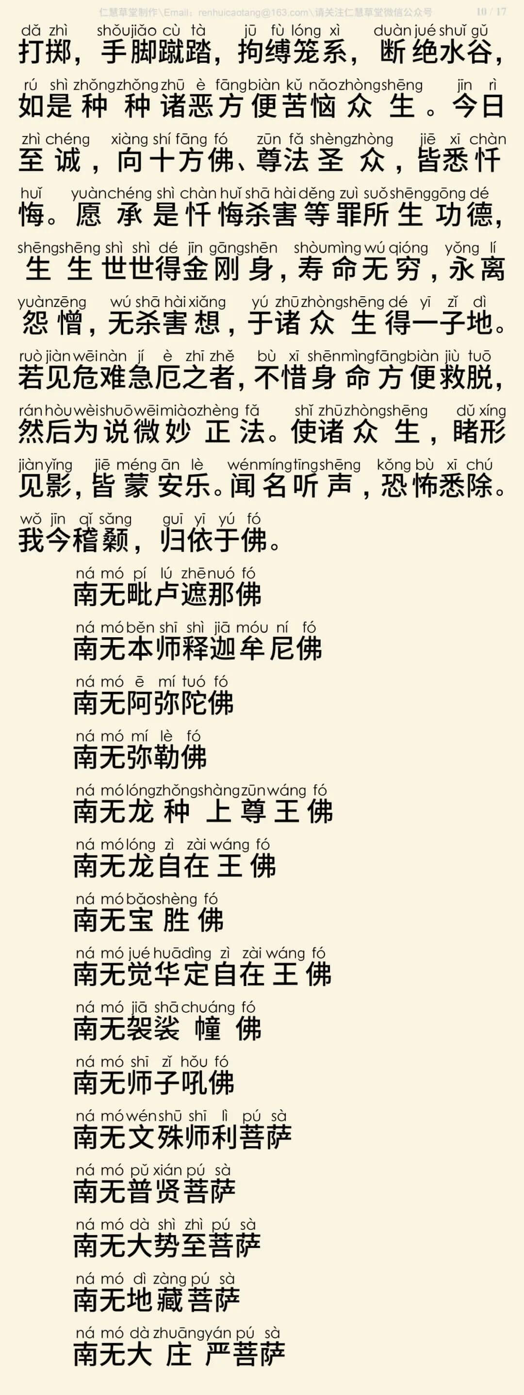 慈悲三昧水忏2-13
