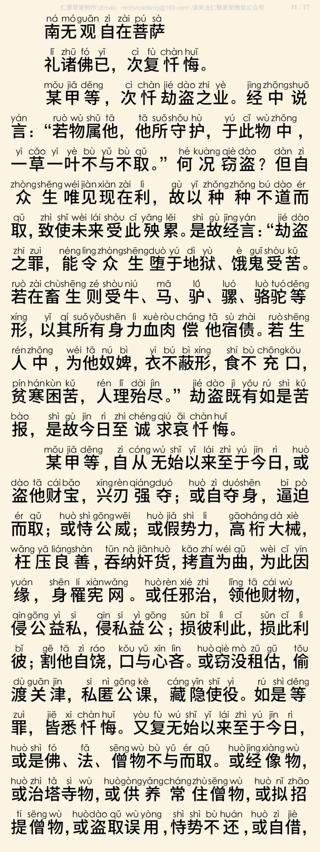 慈悲三昧水忏2-14
