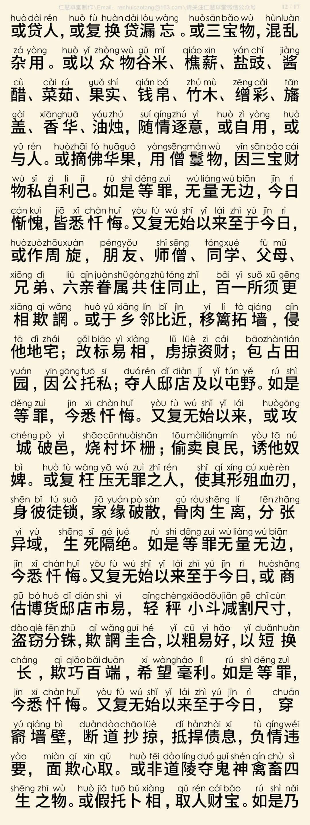 慈悲三昧水忏2-15