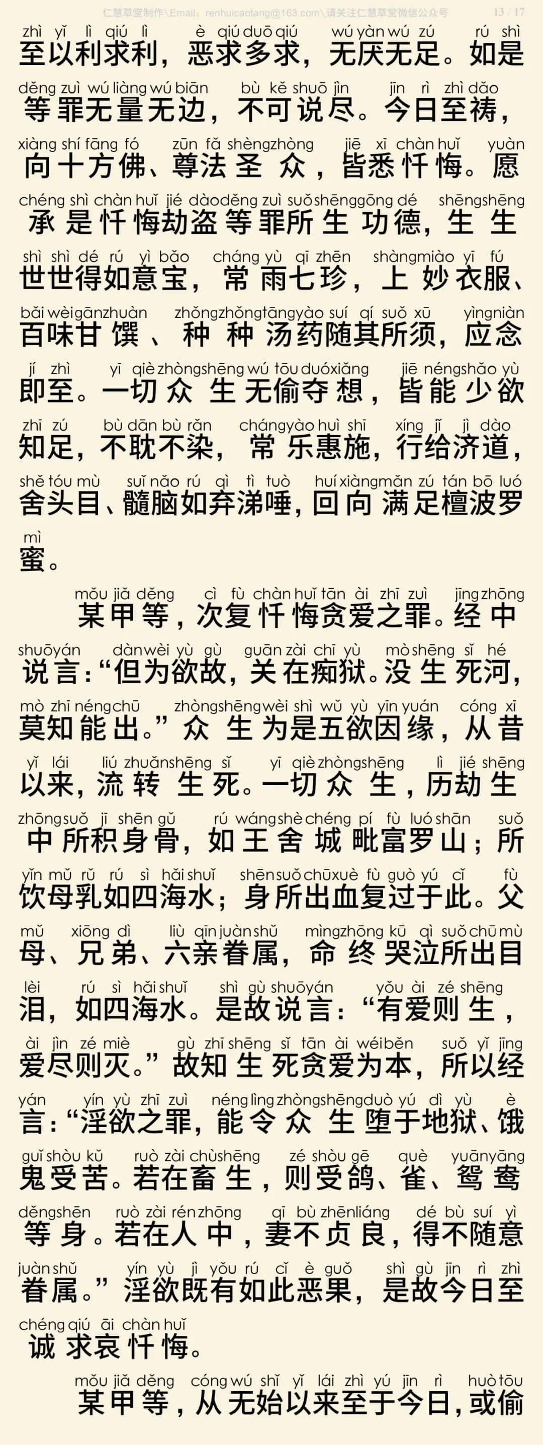 慈悲三昧水忏2-16