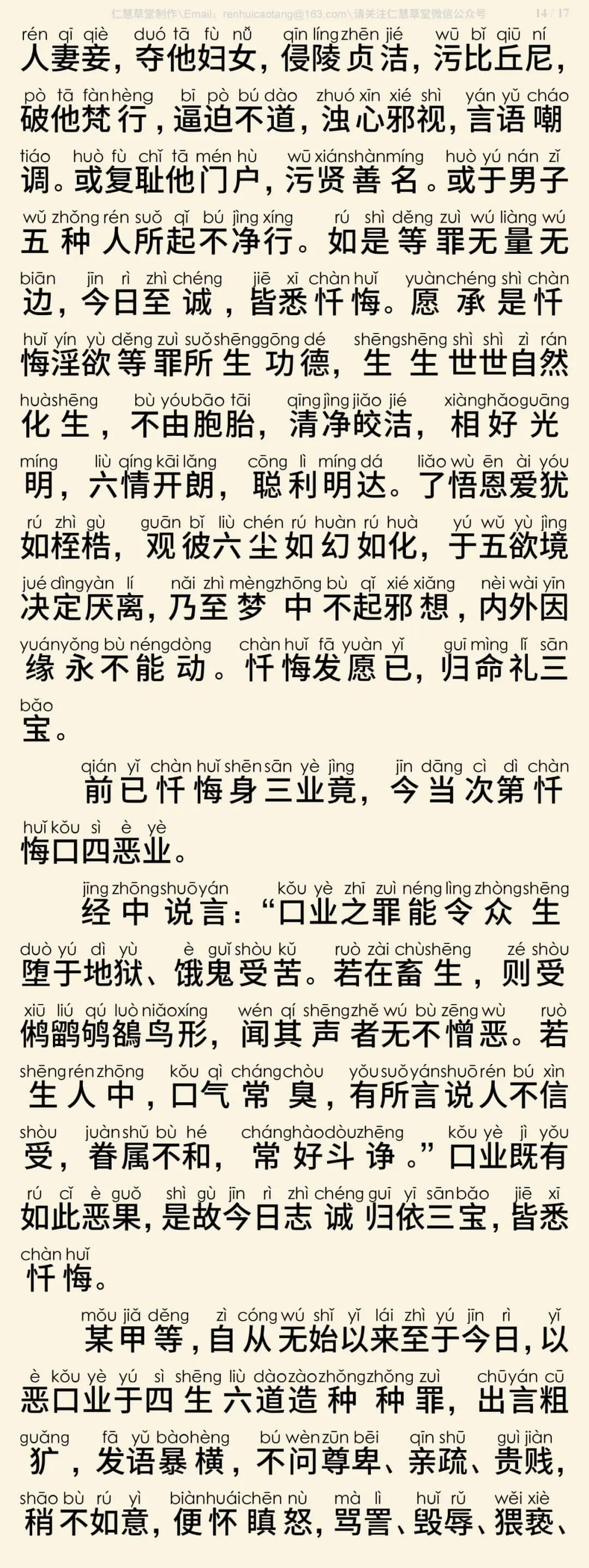 慈悲三昧水忏2-17