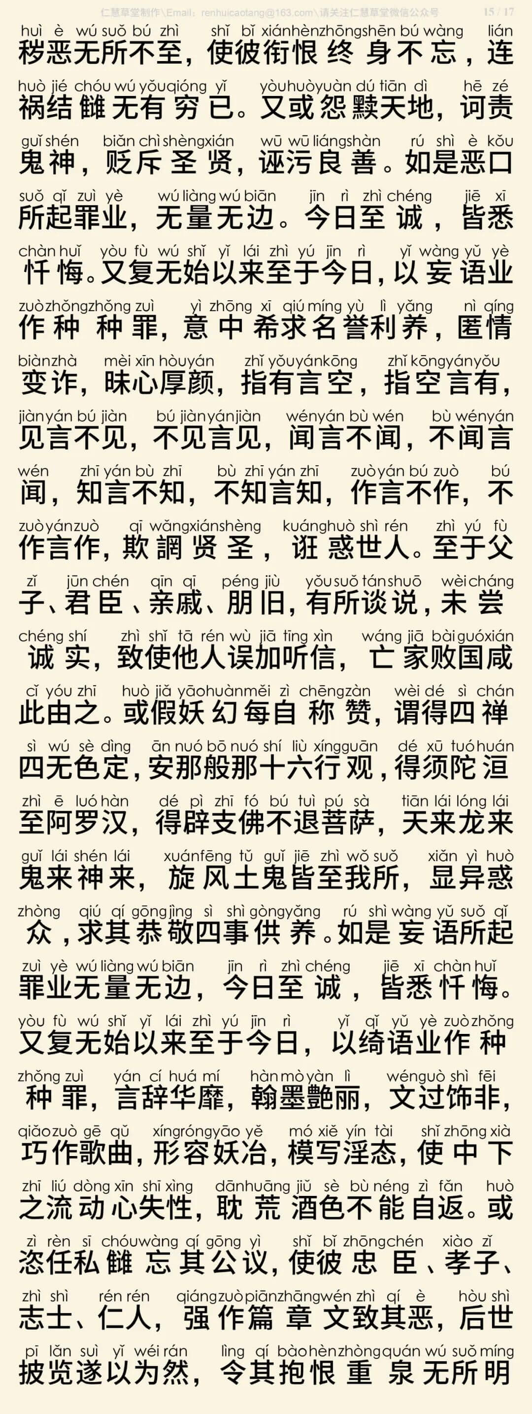 慈悲三昧水忏2-18