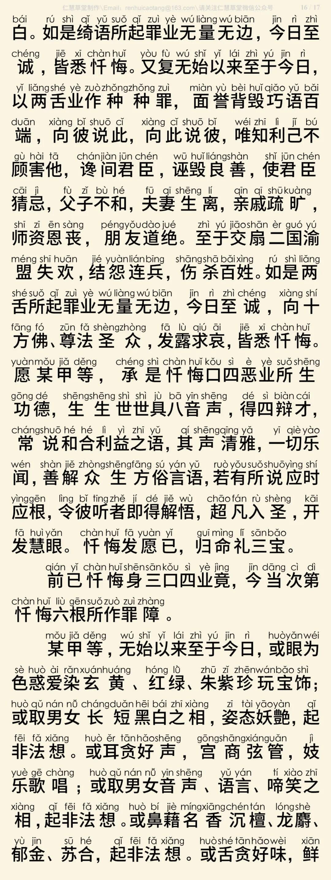 慈悲三昧水忏2-19