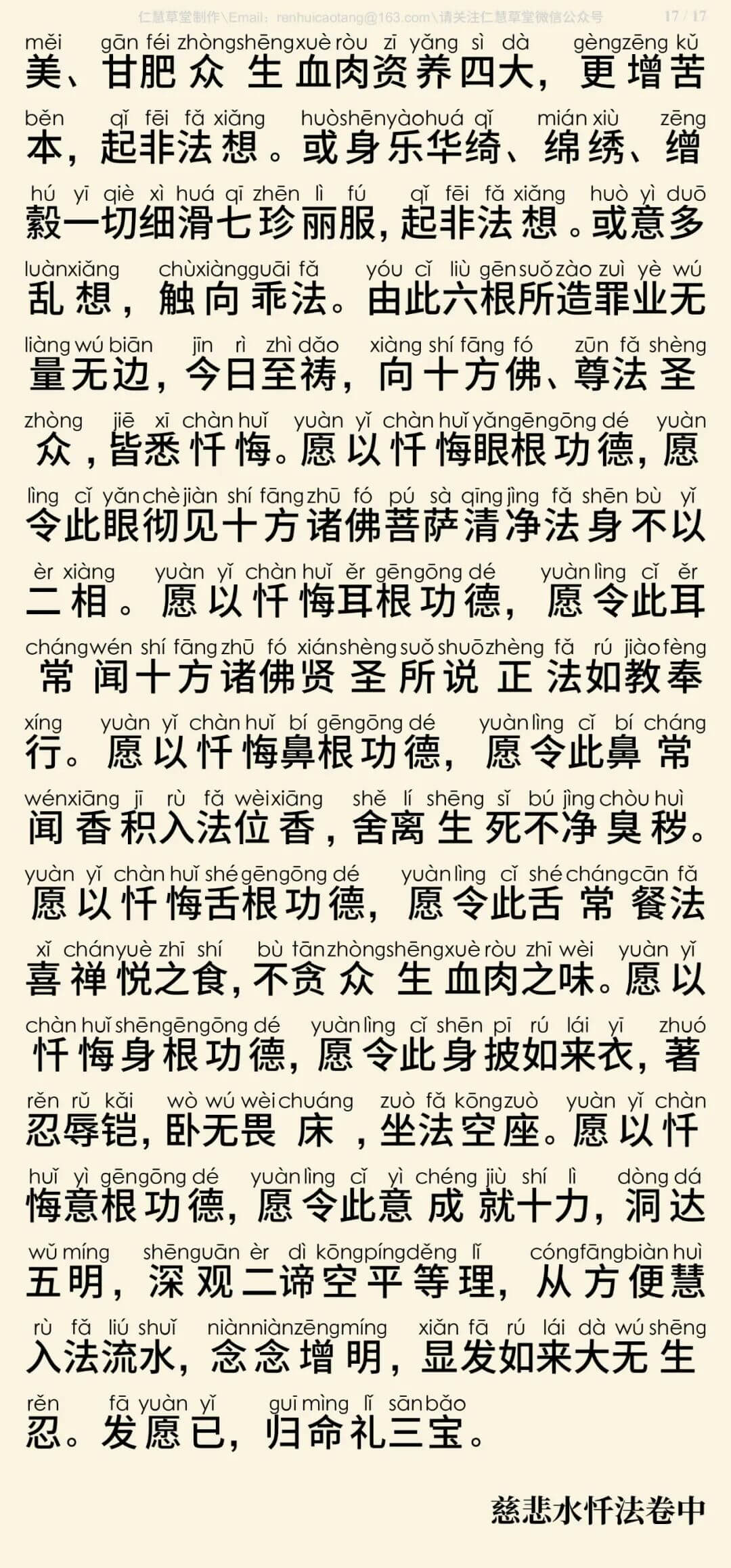 慈悲三昧水忏2-20