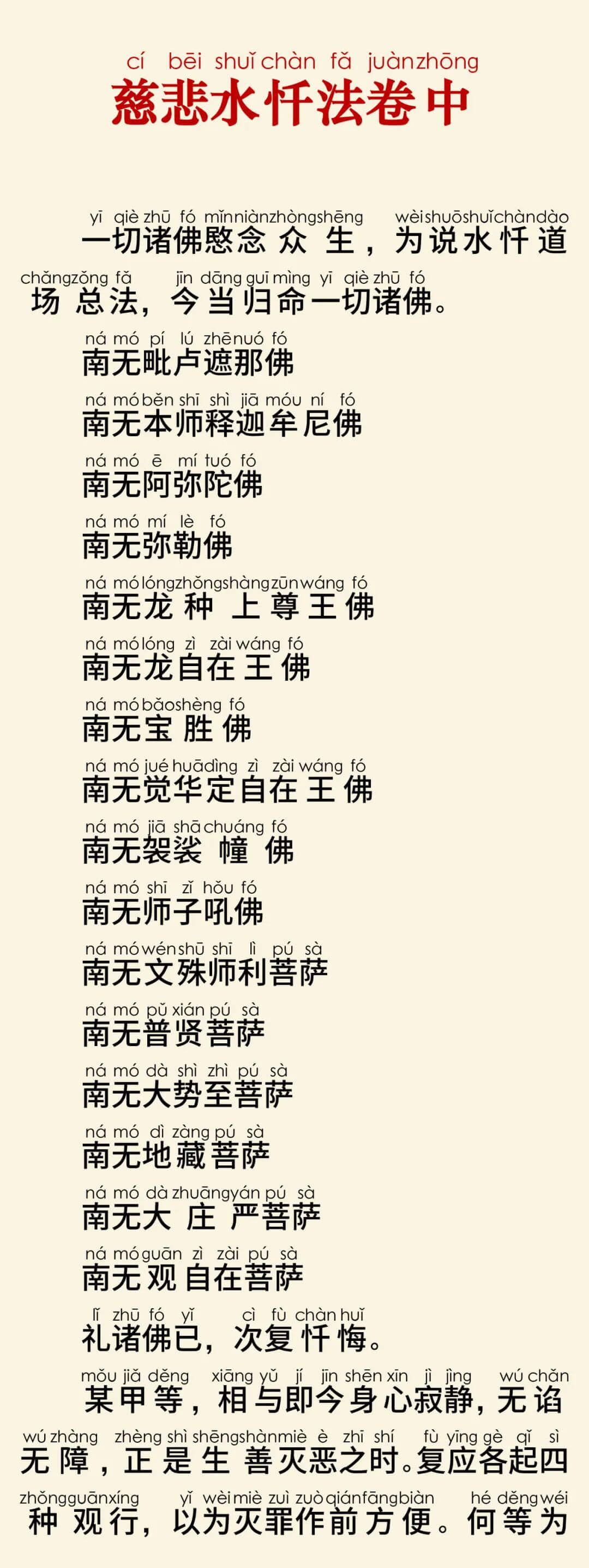 慈悲三昧水忏2-4