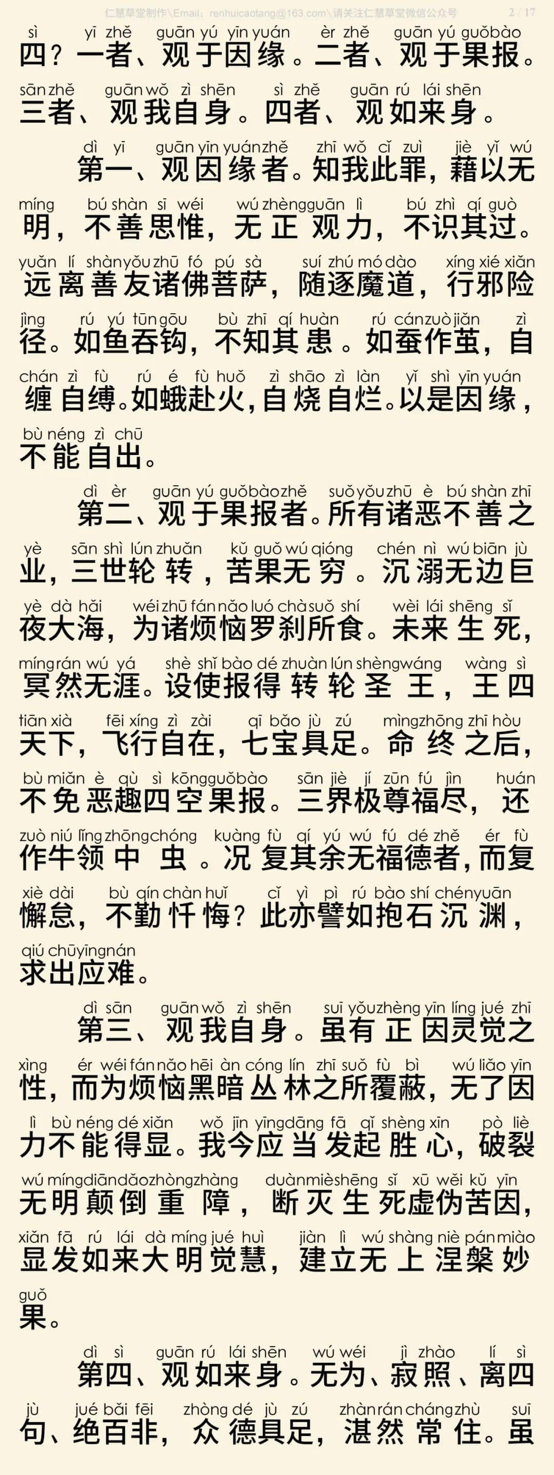 慈悲三昧水忏2-5
