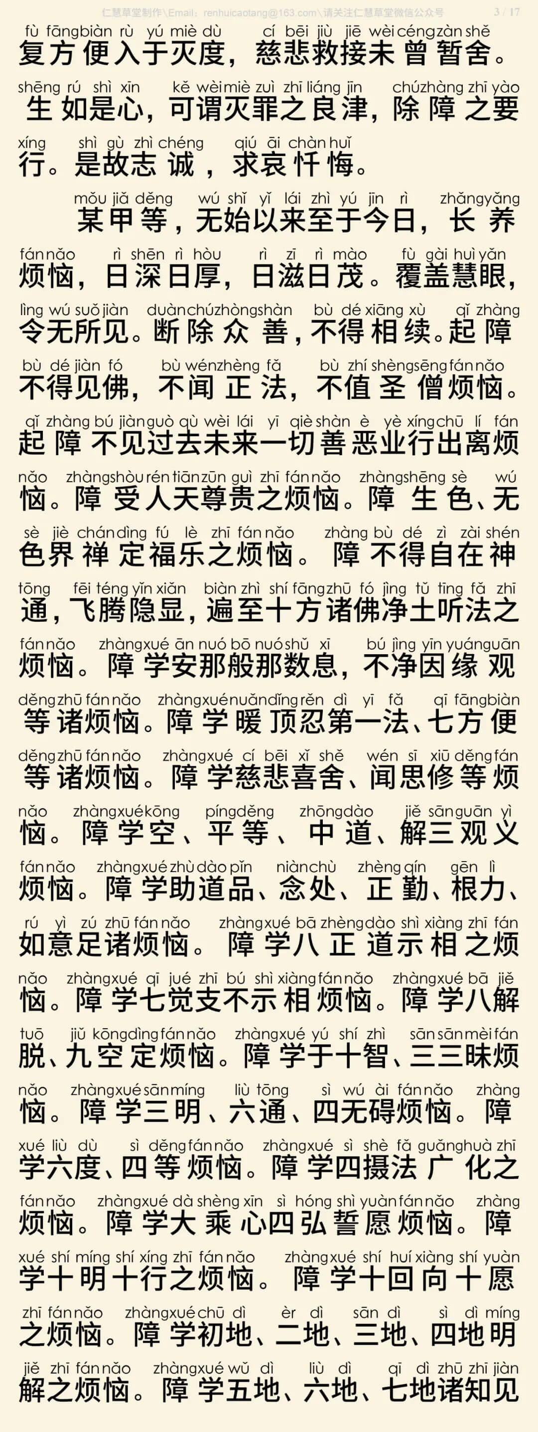 慈悲三昧水忏2-6
