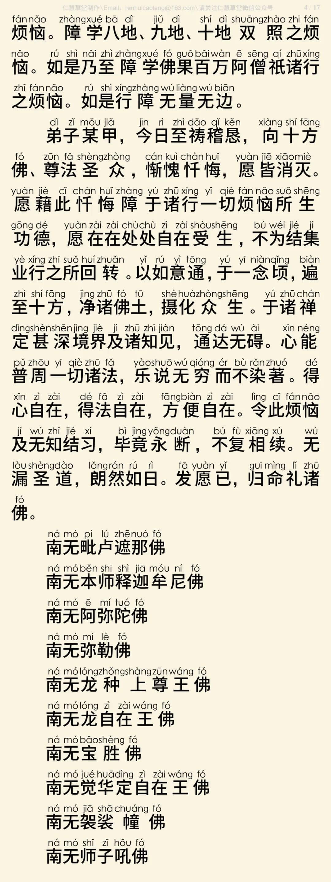 慈悲三昧水忏2-7