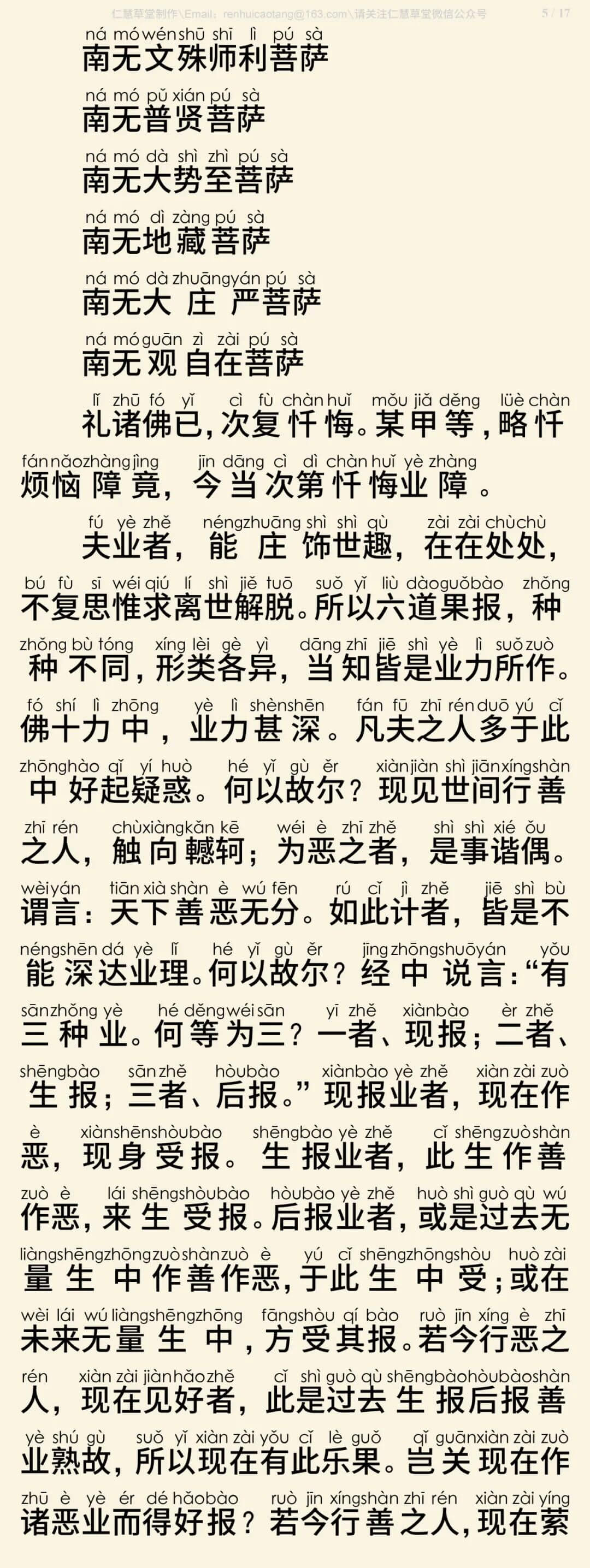慈悲三昧水忏2-8