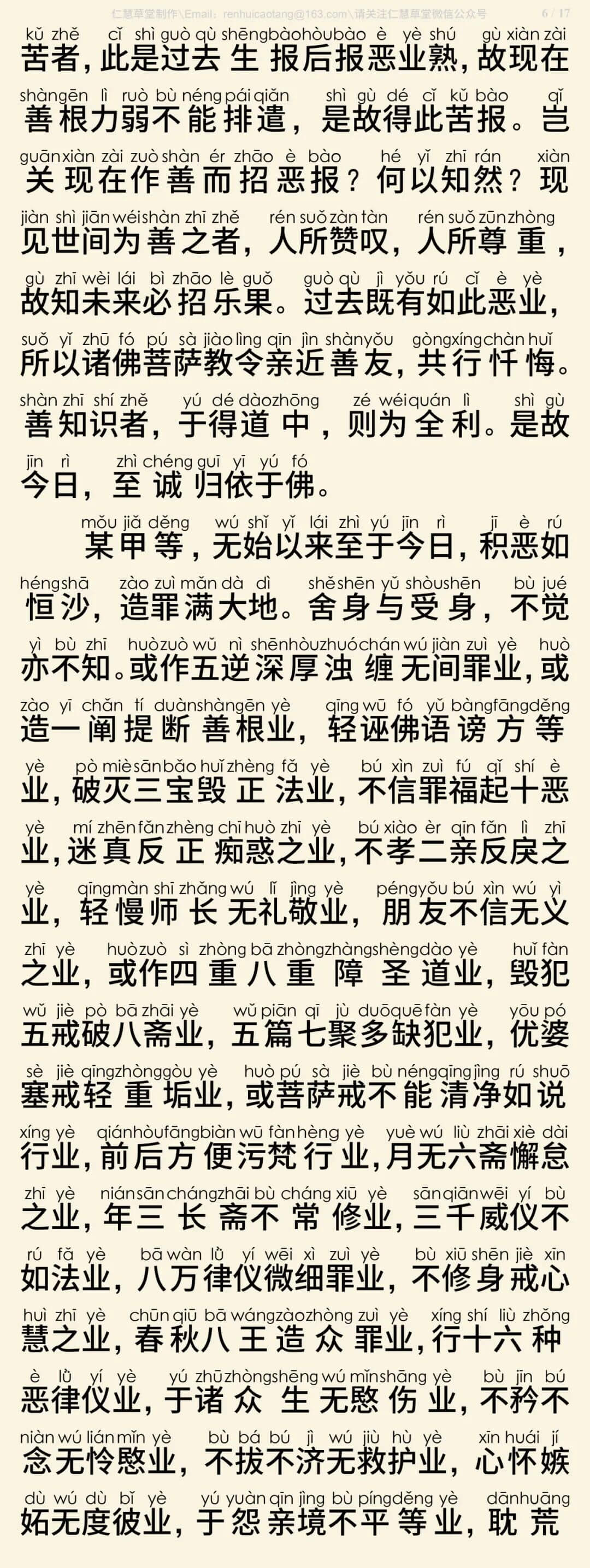 慈悲三昧水忏2-9
