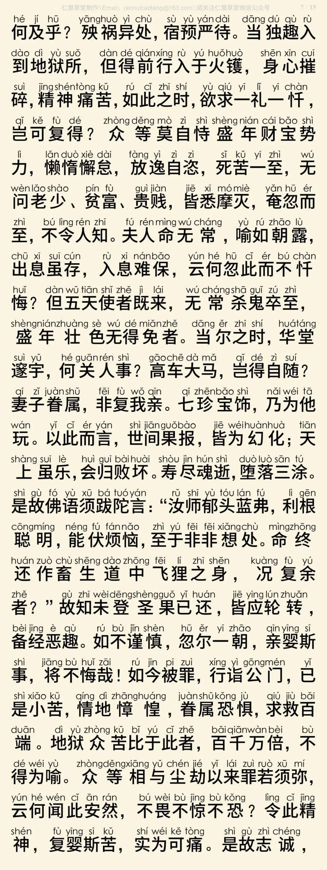 慈悲三昧水忏3-10