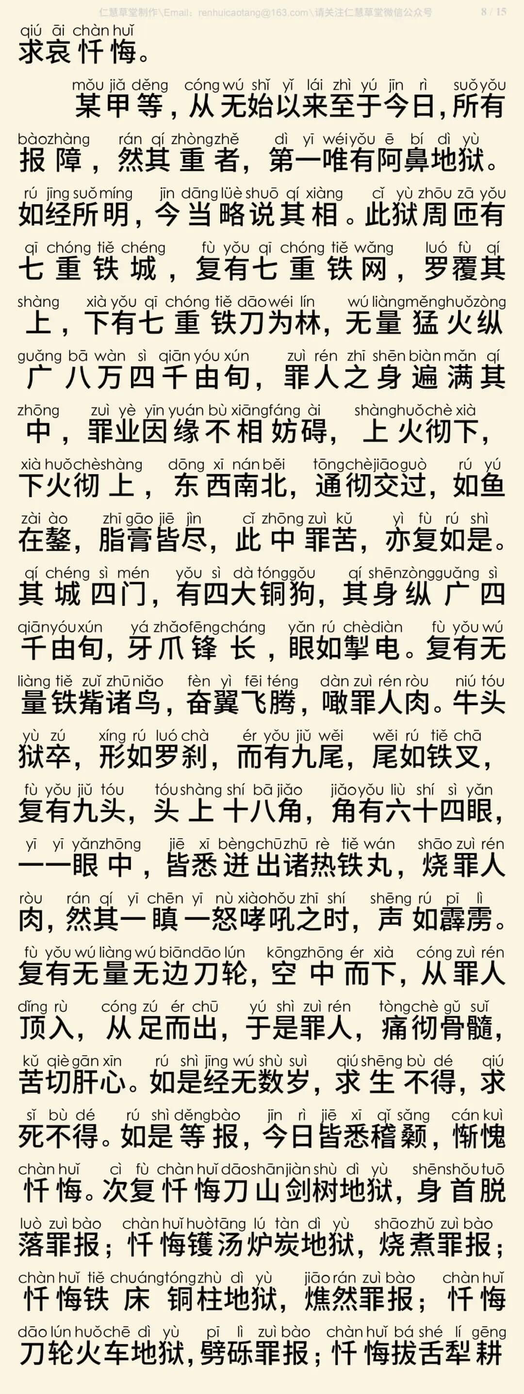 慈悲三昧水忏3-11