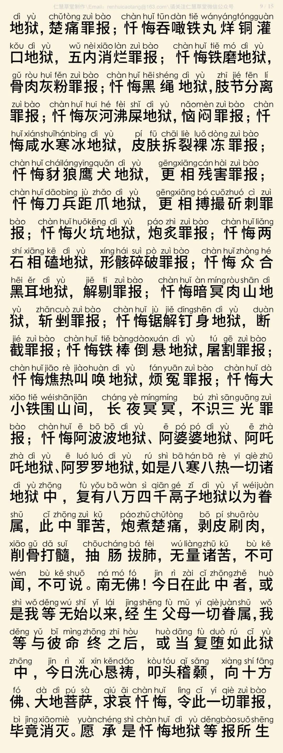 慈悲三昧水忏3-12