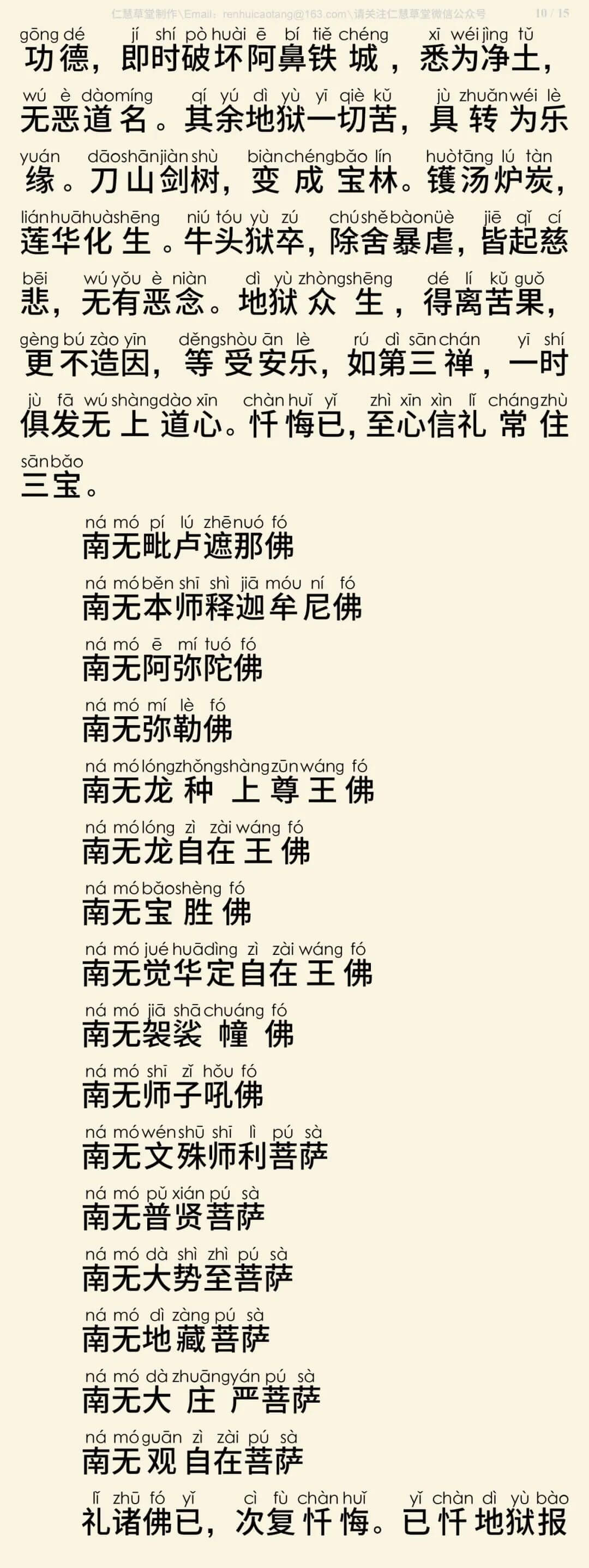 慈悲三昧水忏3-13