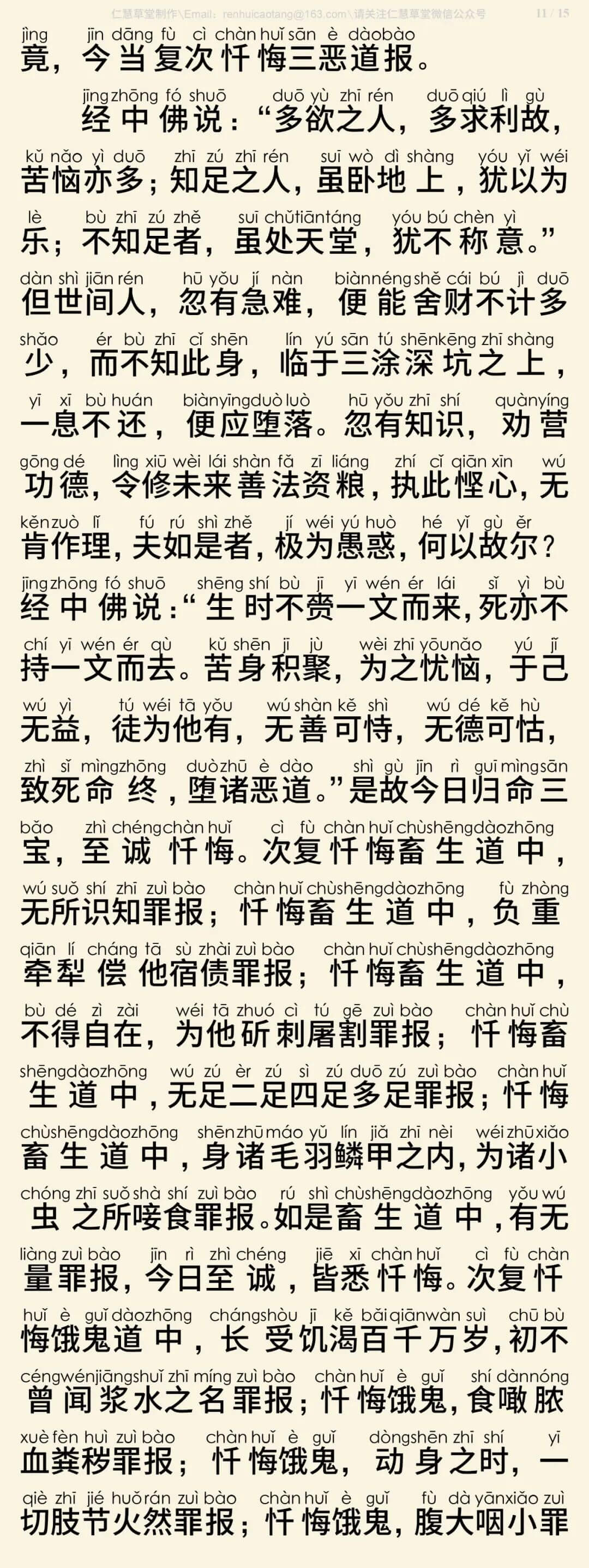 慈悲三昧水忏3-14