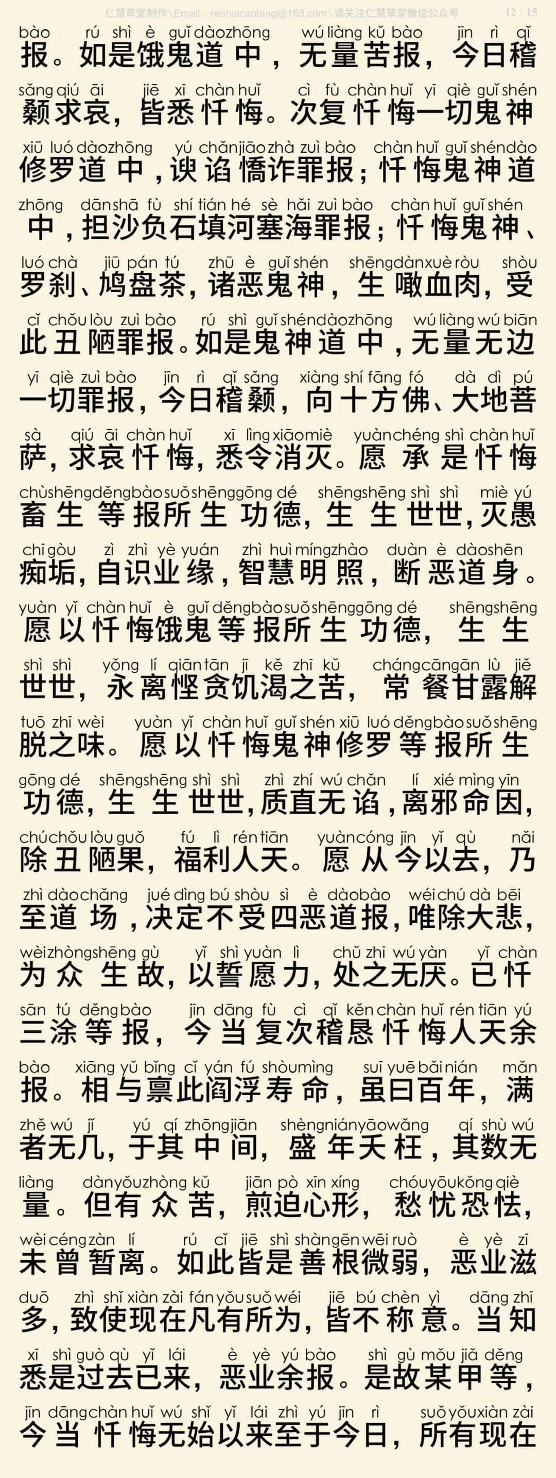 慈悲三昧水忏3-15