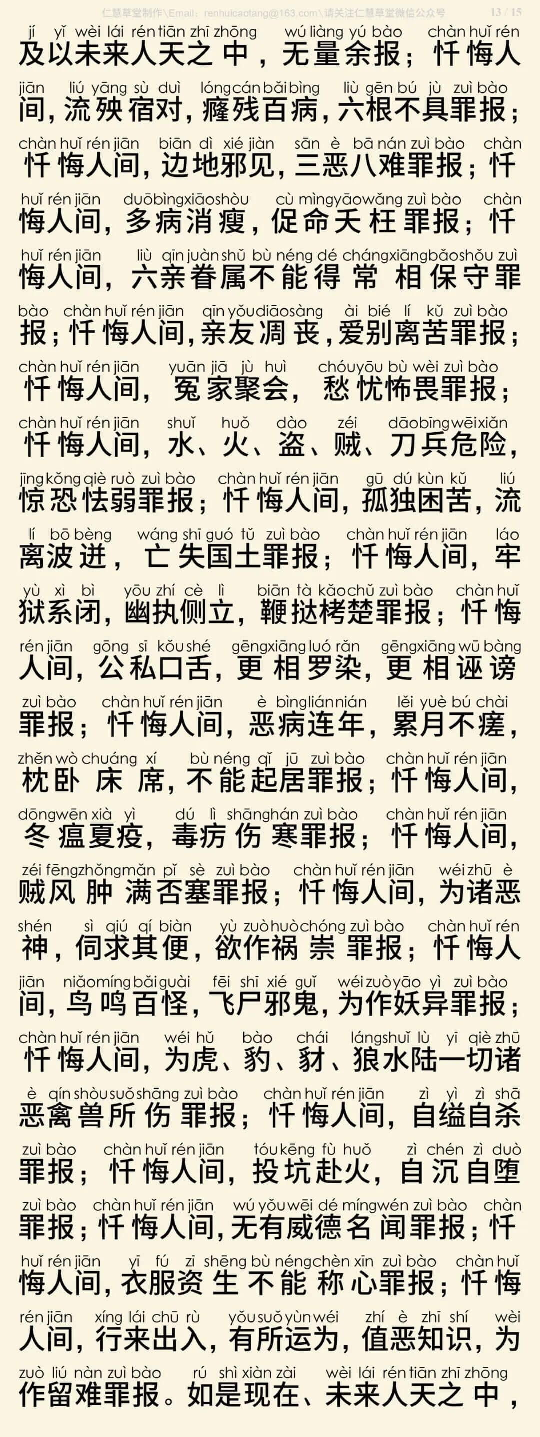 慈悲三昧水忏3-16