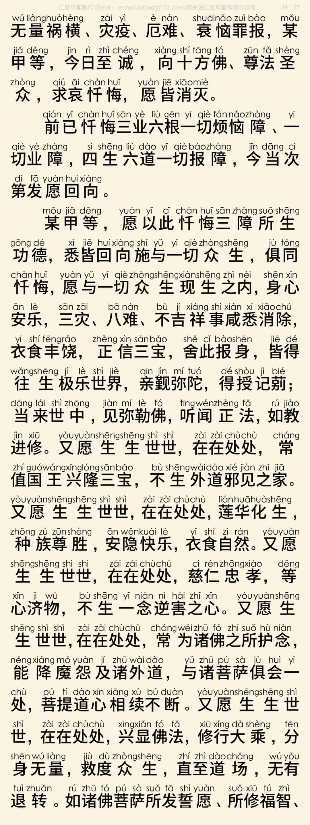 慈悲三昧水忏3-17