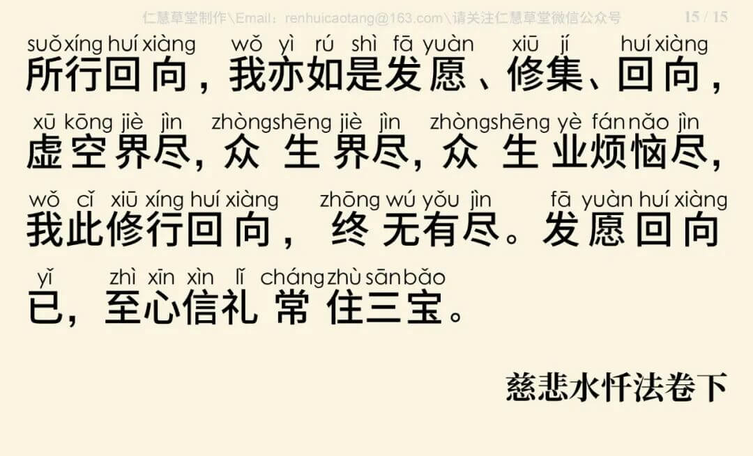 慈悲三昧水忏3-18