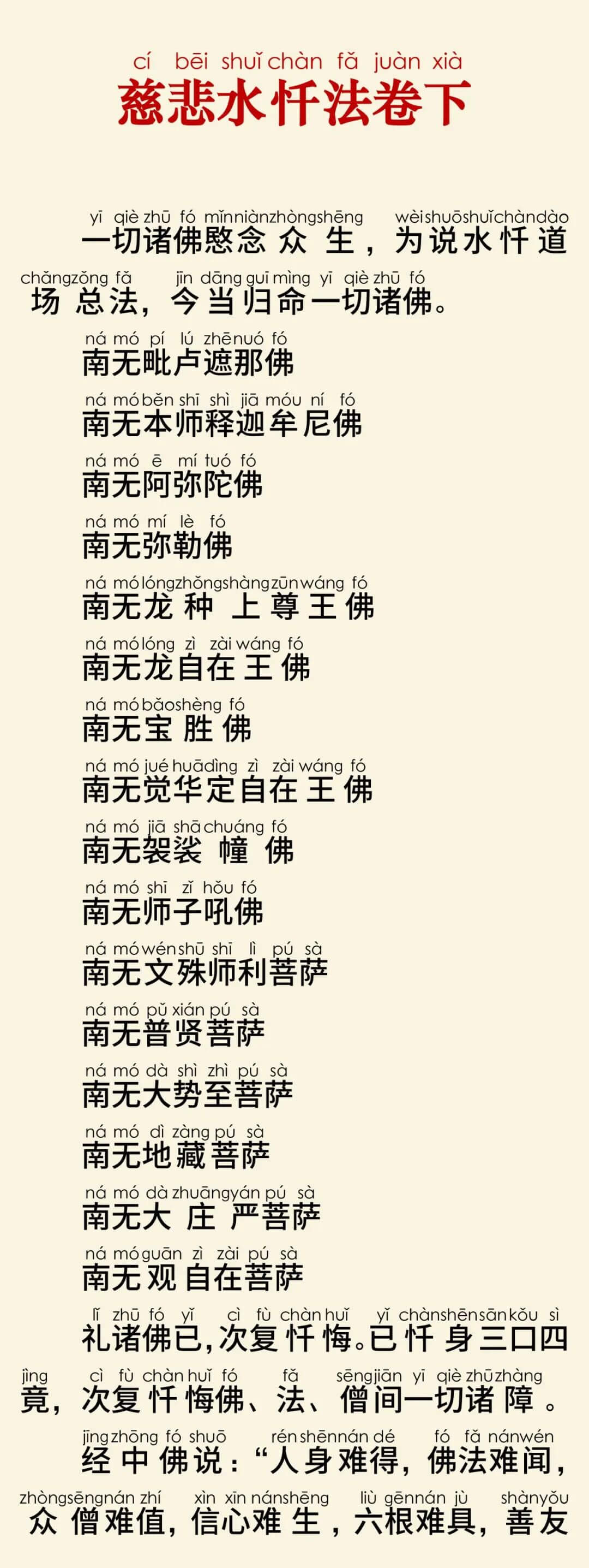 慈悲三昧水忏3-4