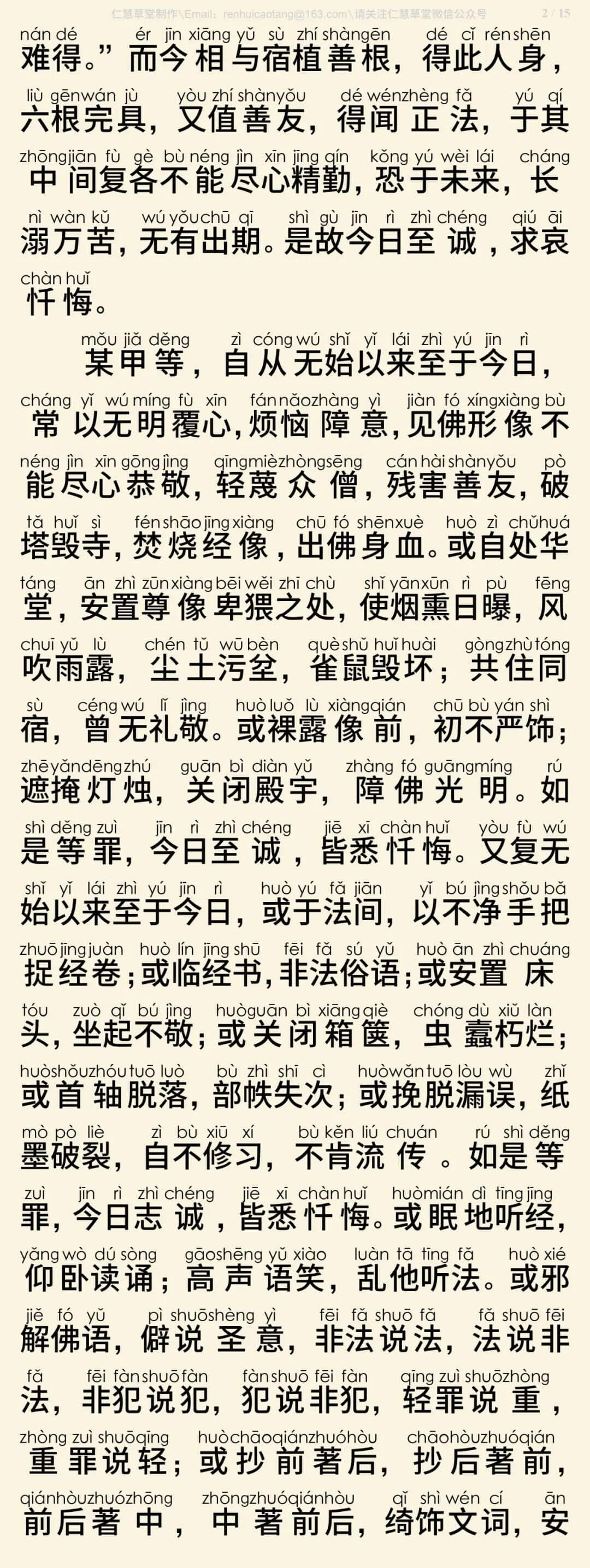慈悲三昧水忏3-5