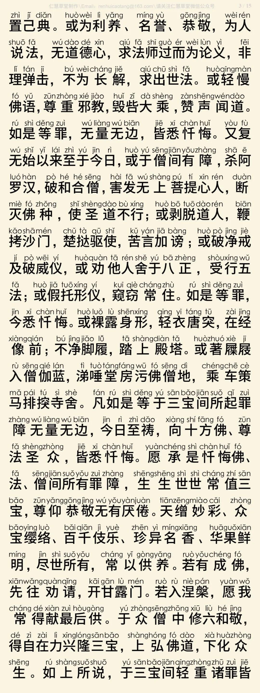慈悲三昧水忏3-6