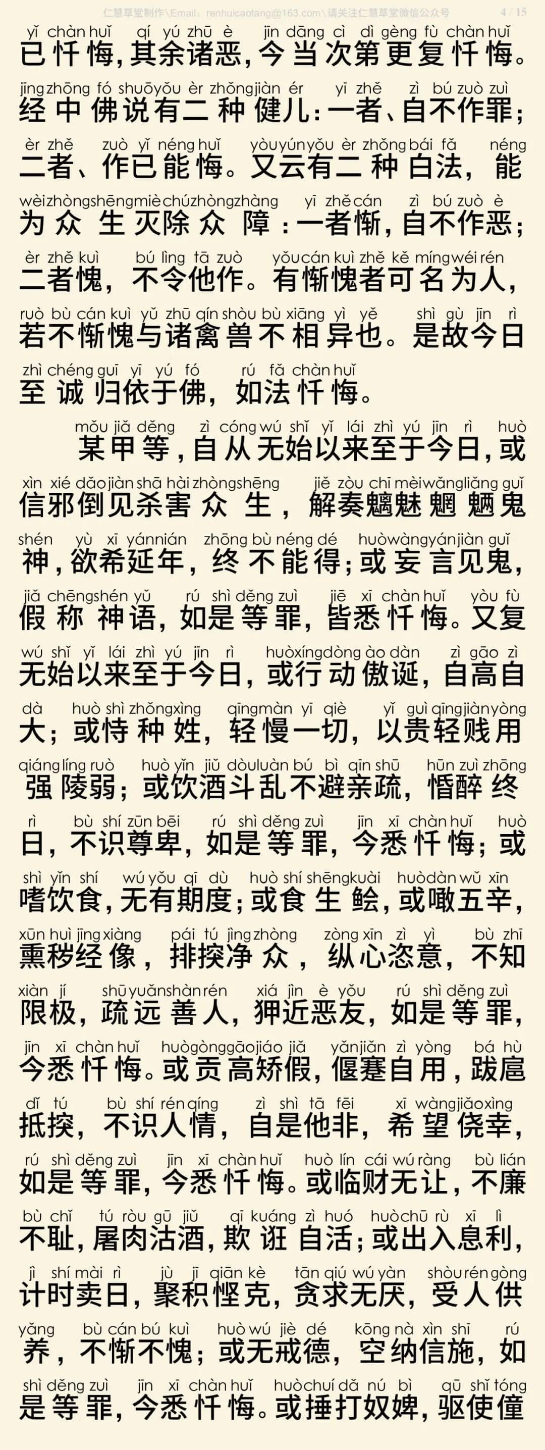 慈悲三昧水忏3-7