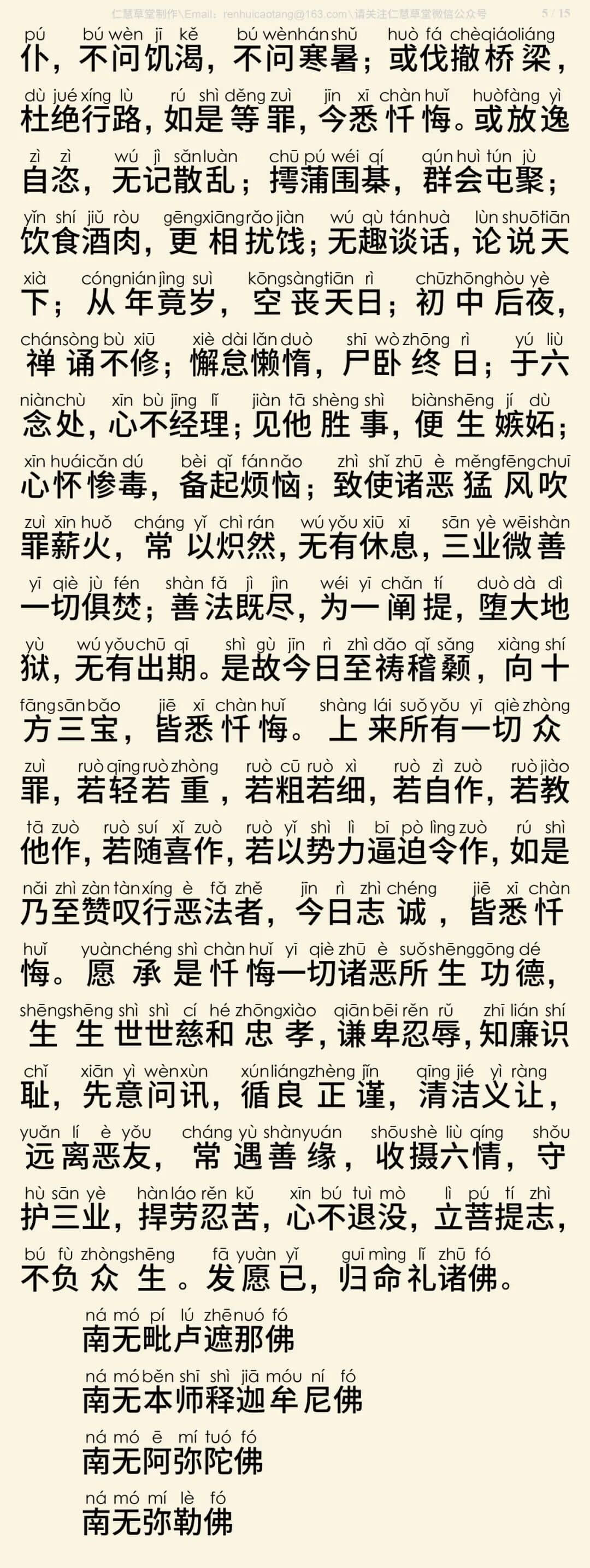 慈悲三昧水忏3-8