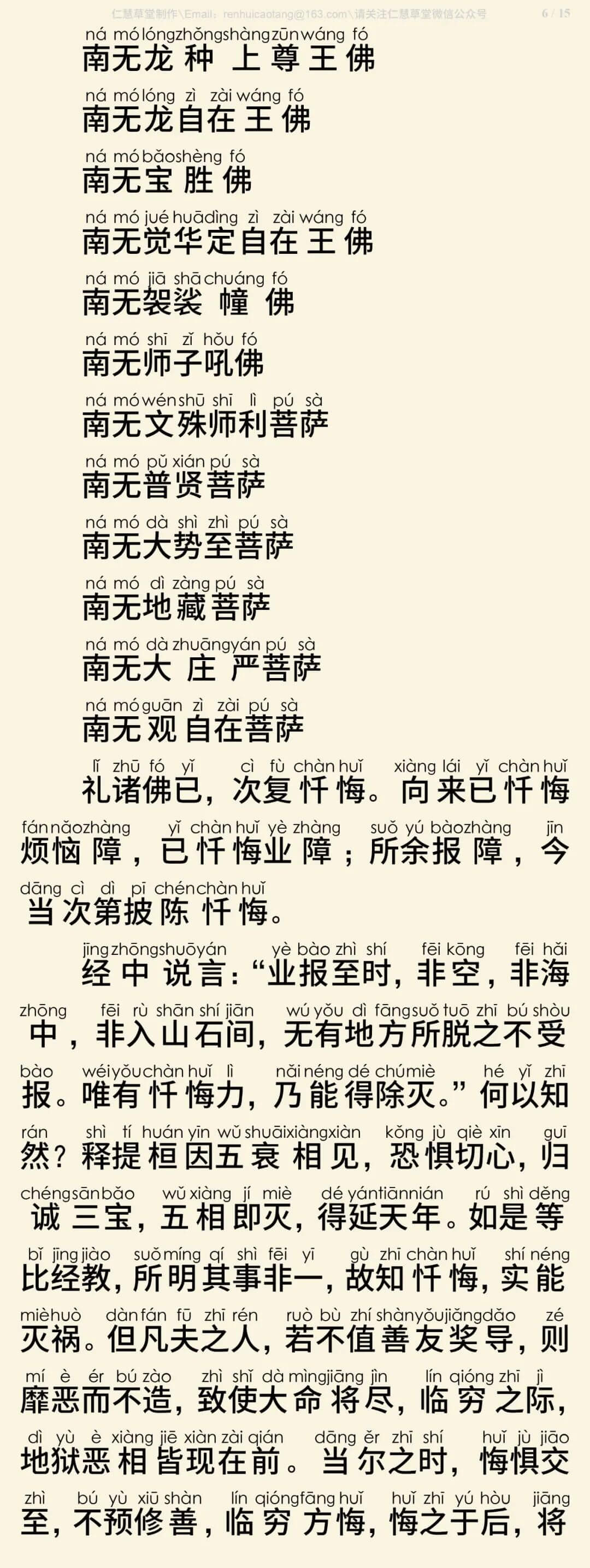 慈悲三昧水忏3-9