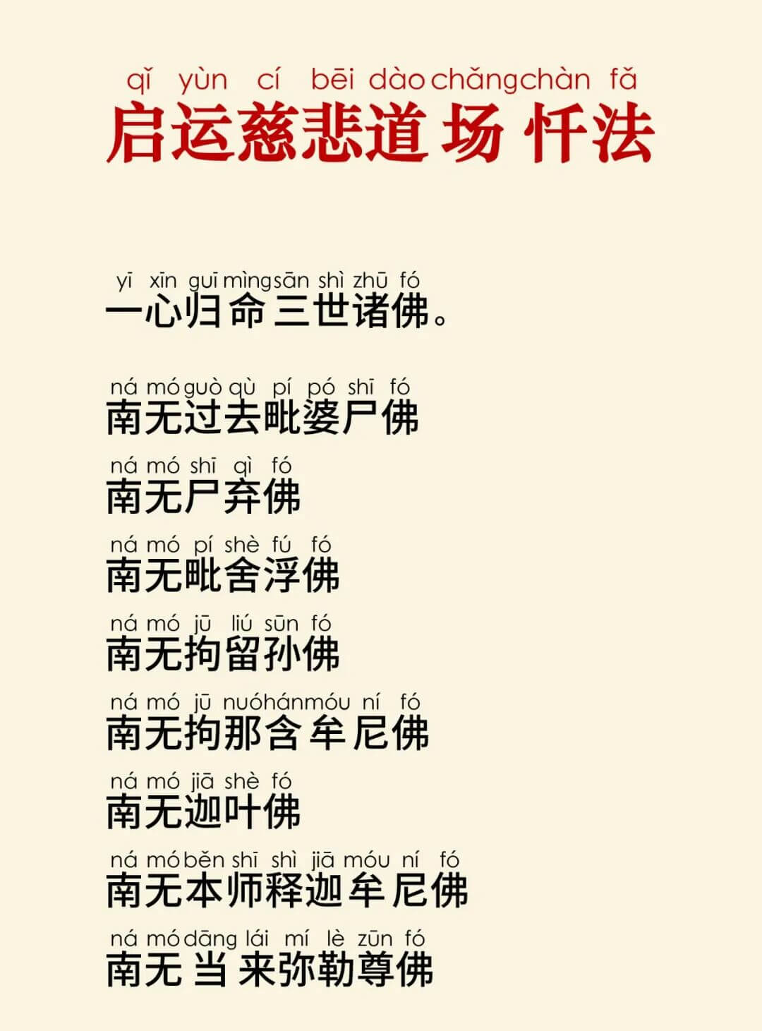 慈悲三昧水忏4